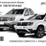 Дастер-Гард/Брызговики передние увеличенные RENAULT Duster 2011-2020/GARDURDP Дастер-Гард/Брызговики передние увеличенные RENAULT Duster 2011-2020/GARDURDP