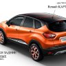 Дастер-Гард/Брызговики задние увеличенные RENAULT Kaptur 2016-/GARDURKZ Дастер-Гард/Брызговики задние увеличенные RENAULT Kaptur 2016-/GARDURKZ