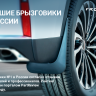 NOVLINE/Брызговики задние CHERY Tiggo 7 2017-/NLF6322E13 NOVLINE/Брызговики задние CHERY Tiggo 7 2017-/NLF6322E13