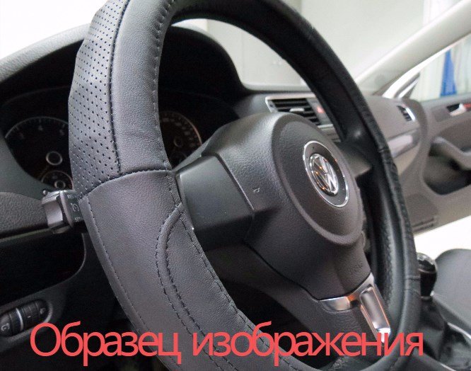 Автопилот/ОПЛЕТКА-Натуральная кожа, косточки (НК 001 K)/черная Автопилот/ОПЛЕТКА-Натуральная кожа, косточки (НК 001 K)/черная