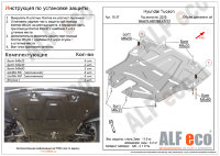 ALFeco/Защита картера и КПП HYUNDAI Tucson большая 2004-2009/ALF1034 ALFeco/Защита картера и КПП HYUNDAI Tucson большая 2004-2009/ALF1034