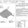 АвтоЩИТ/Защита картера двигателя и КПП KIA Spectra (2005-2011)/3617 АвтоЩИТ/Защита картера двигателя и КПП KIA Spectra (2005-2011)/3617