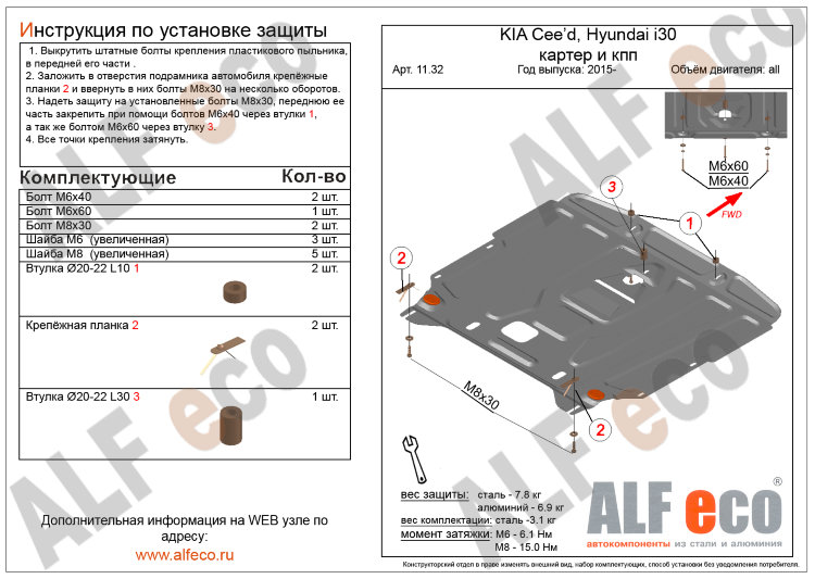 ALFeco/Защита картера и КПП KIA Ceed 2015.10-/Cerato 2015-/HYUNDAI i30 2015-/ALF1132st ALFeco/Защита картера и КПП KIA Ceed 2015.10-/Cerato 2015-/HYUNDAI i30 2015-/ALF1132st