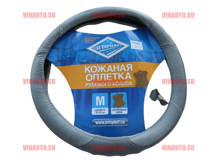 Автопилот/ОПЛЕТКА кожа (13NR3001)/сер+сер