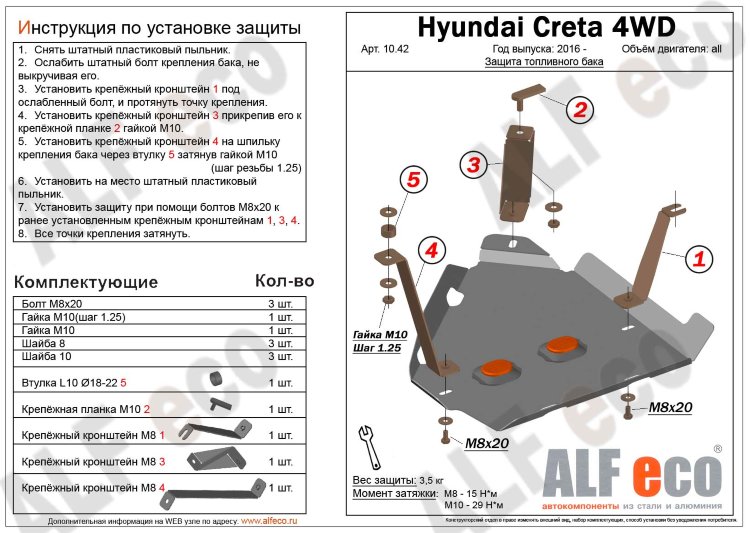 ALFeco/Защита топливного бака HYUNDAI Creta 4WD 2016-/ALF1042