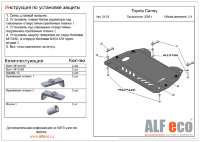 ALFeco/Защита картера и КПП TOYOTA Camry 2,4 2006-2011/ALF2403