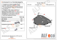 ALFeco/Защита картера и КПП Honda CR-V III 2006-2012/ALF0905st ALFeco/Защита картера и КПП Honda CR-V III 2006-2012/ALF0905st