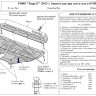 АвтоЩИТ/Защита картера двигателя и КПП FORD Kuga II (2013-) комплект с балкой/2637 АвтоЩИТ/Защита картера двигателя и КПП FORD Kuga II (2013-) комплект с балкой/2637