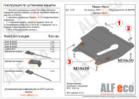 ALFeco/Защита картера и КПП NISSAN Note 2005-/МКПП/ALF1507st